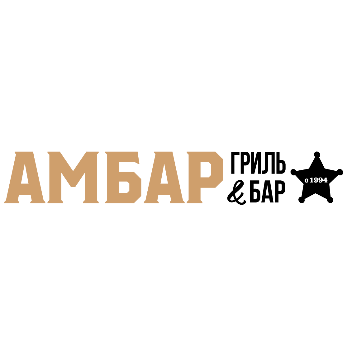 Амбар